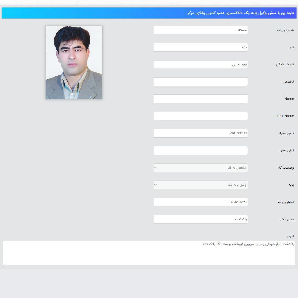 وکیل داود پوریا منش