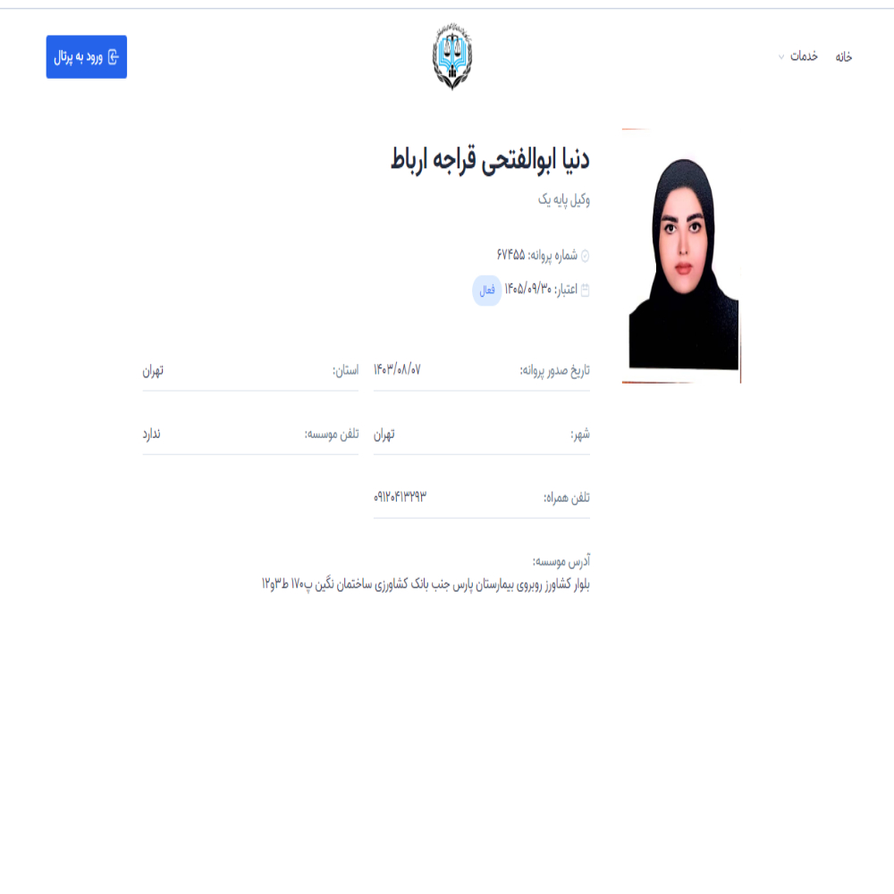 وکیل دنیا ابوالفتحی قراجه ارباط