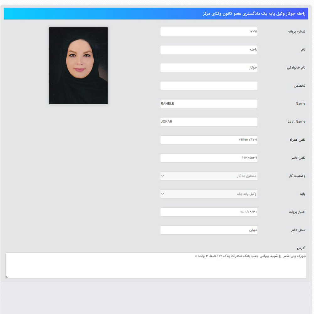 وکیل راحله جوکار