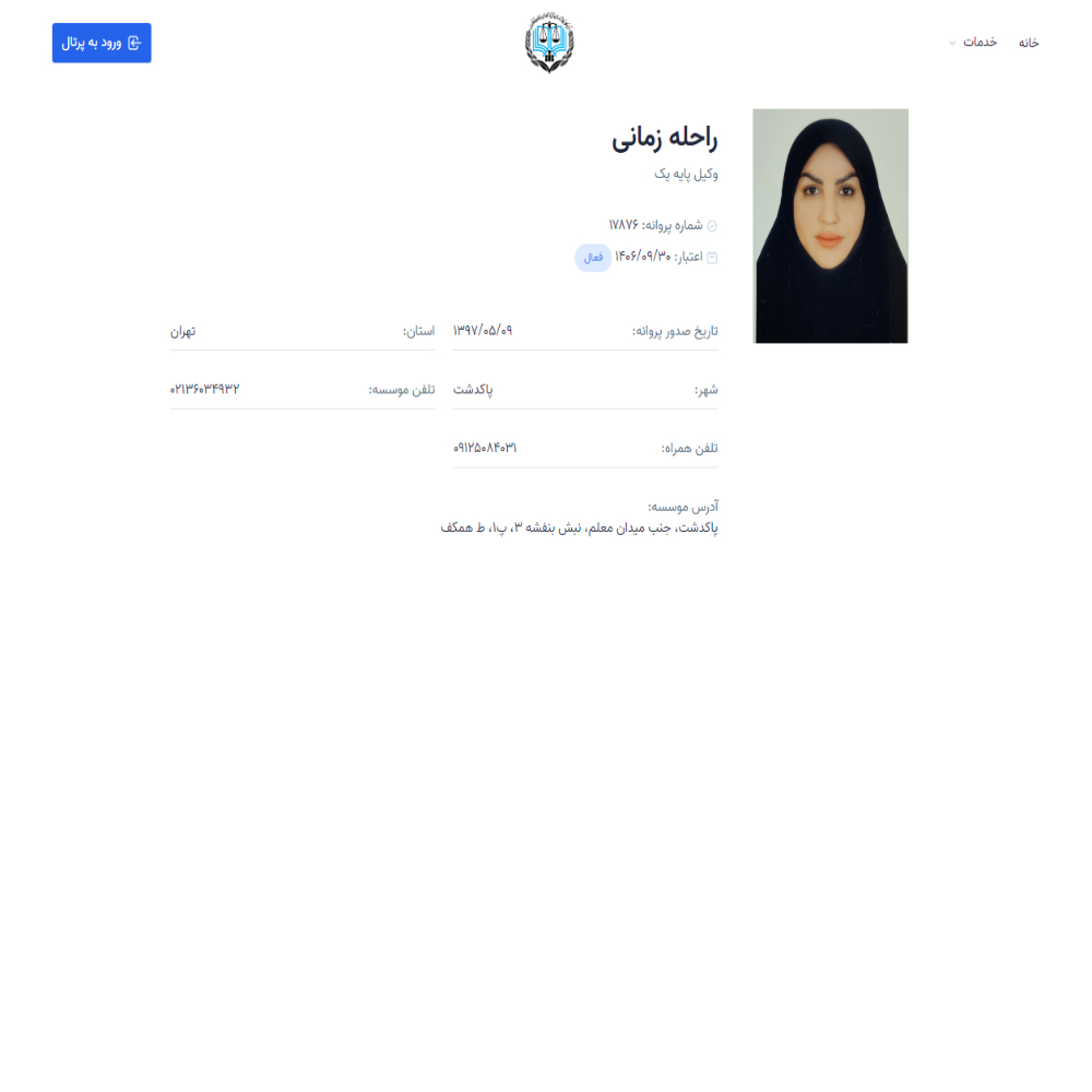 وکیل راحله زمانی