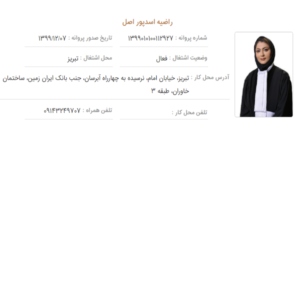 وکیل راضیه اسدپور