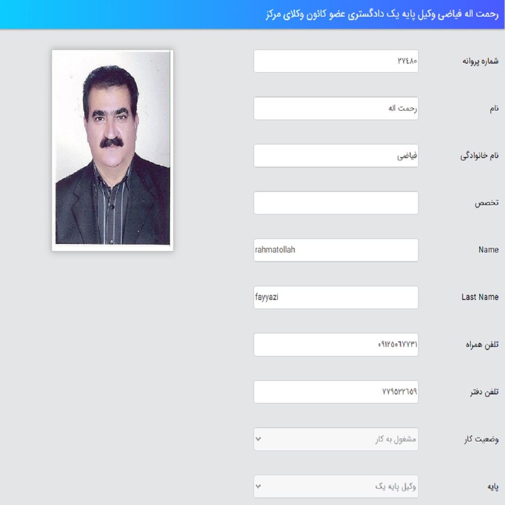 وکیل رحمت اله فیاضی