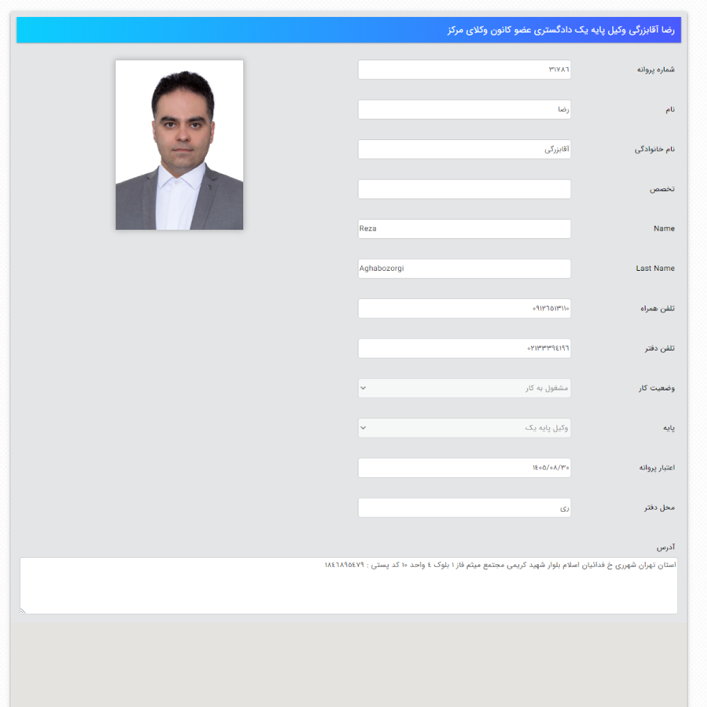 وکیل رضا آقابزرگی