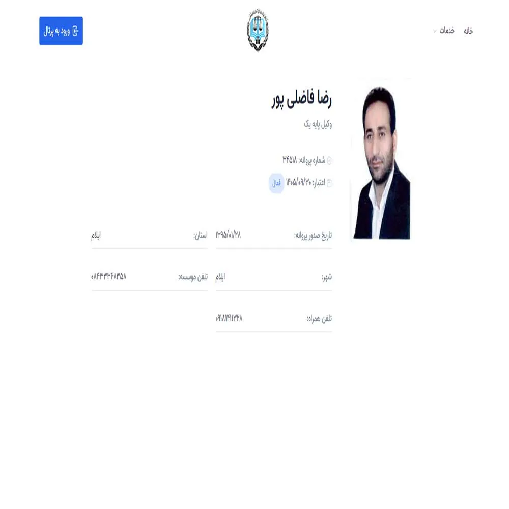 وکیل رضا فاضلی پور