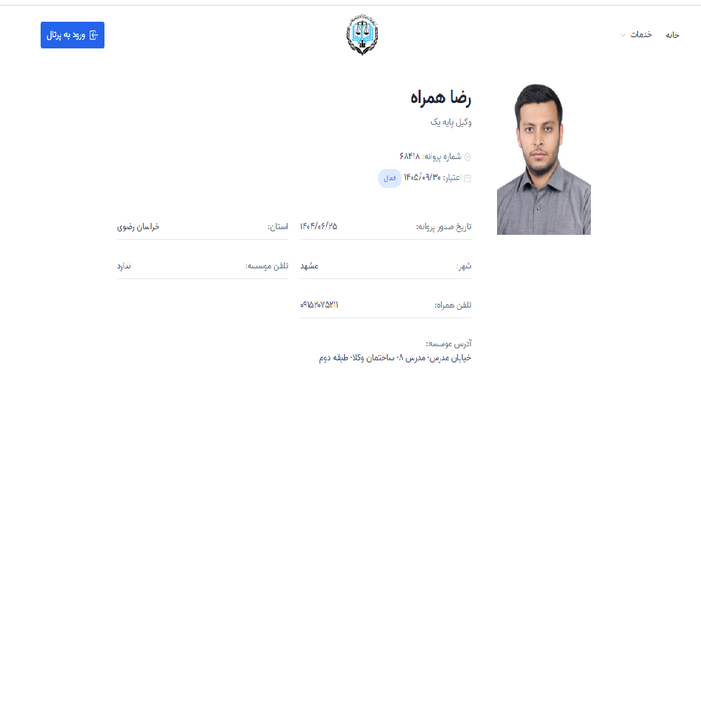 وکیل رضا همراه
