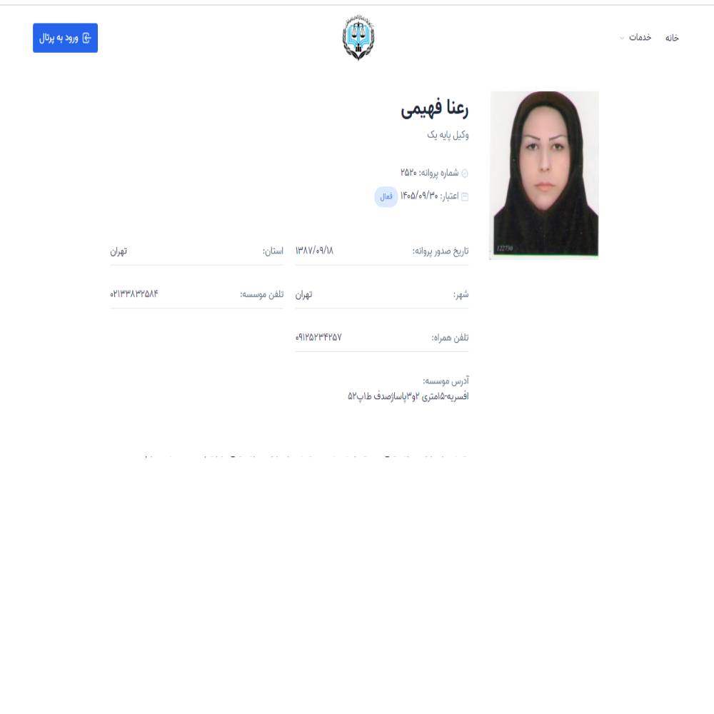 وکیل رعنا فهیمی