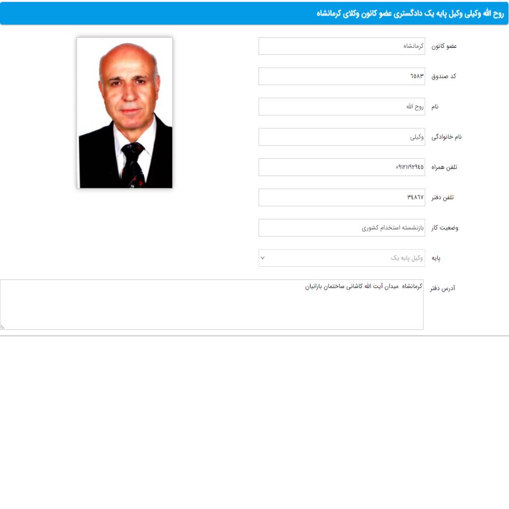 وکیل روح الله وکیلی