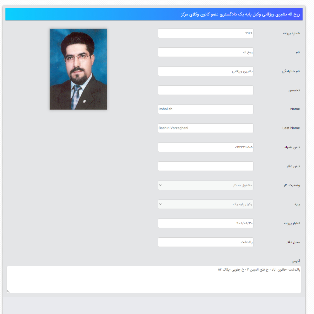 وکیل روح اله بشیری ورزقانی