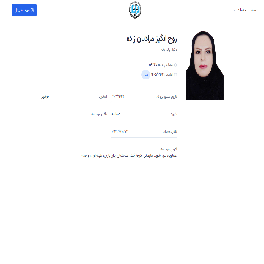 وکیل روح انگیز مرادیان زاده
