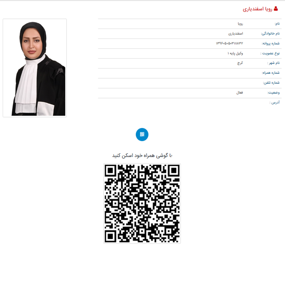 وکیل رویا اسفندیاری
