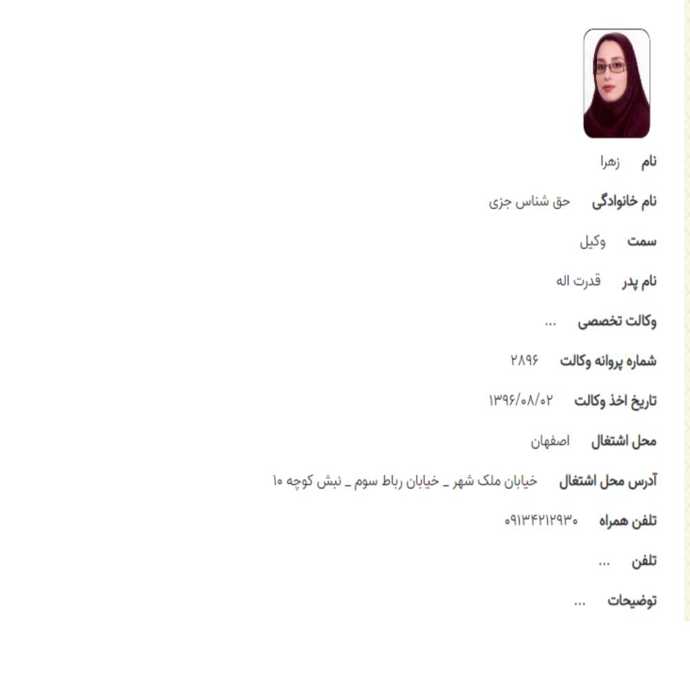 وکیل زهرا حق شناس