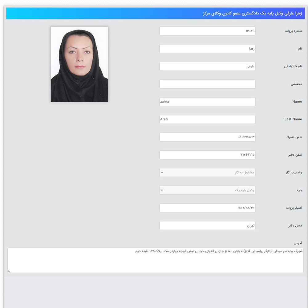 وکیل زهرا عارفی