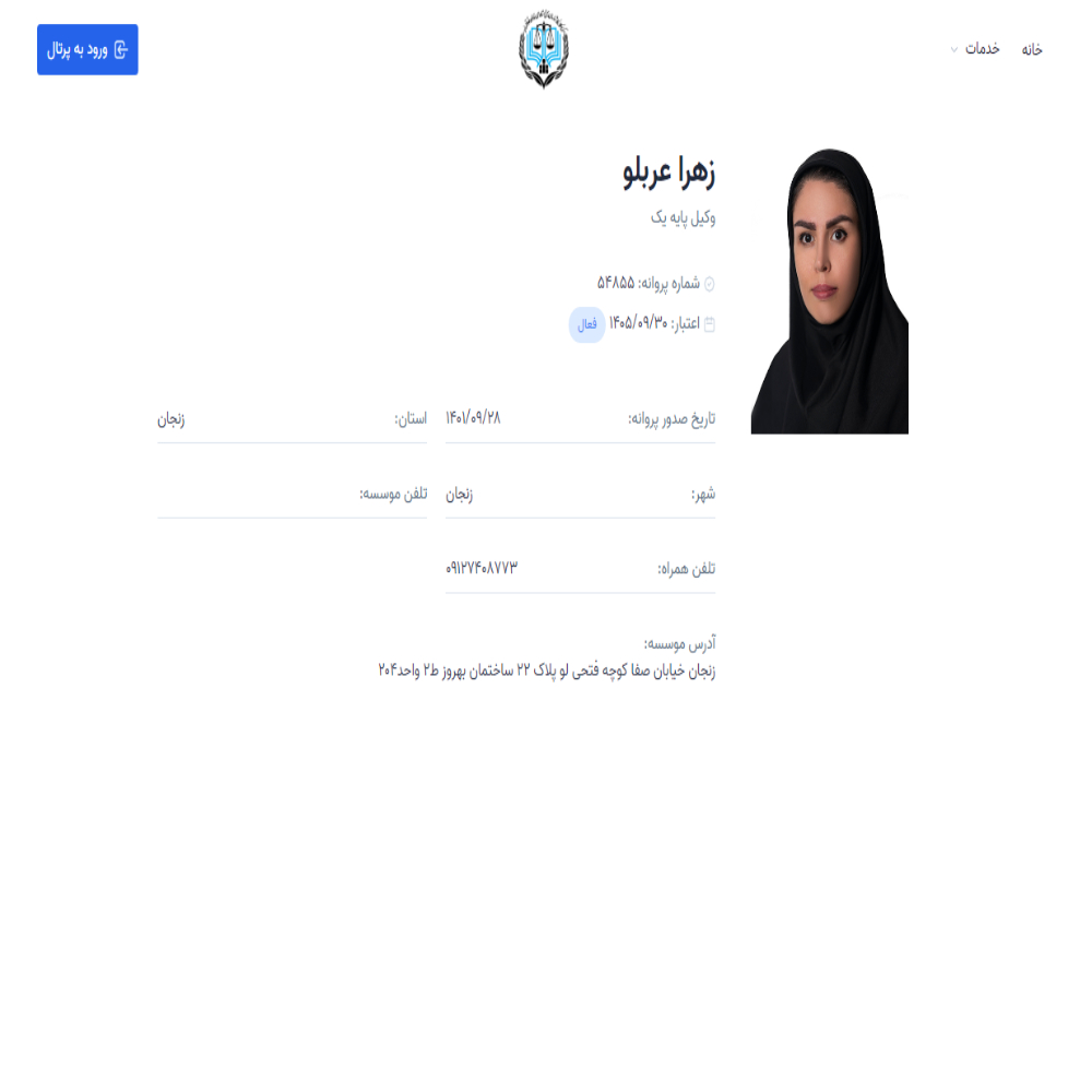 وکیل زهرا عربلو