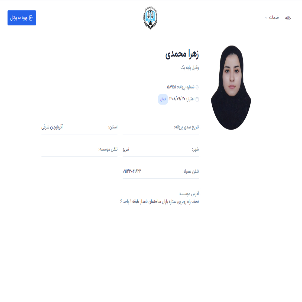 وکیل زهرا محمدی