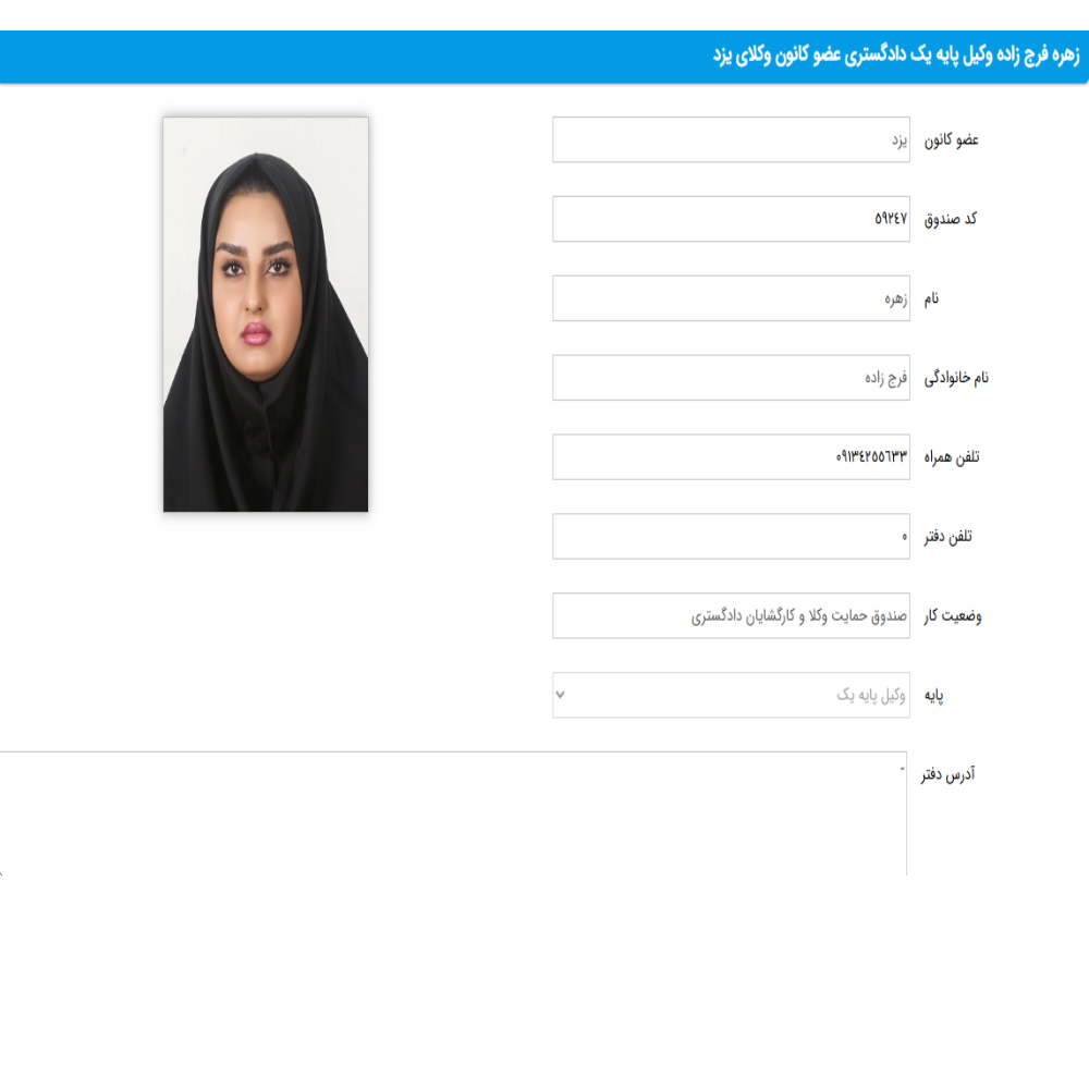 وکیل زهره فرج زاده