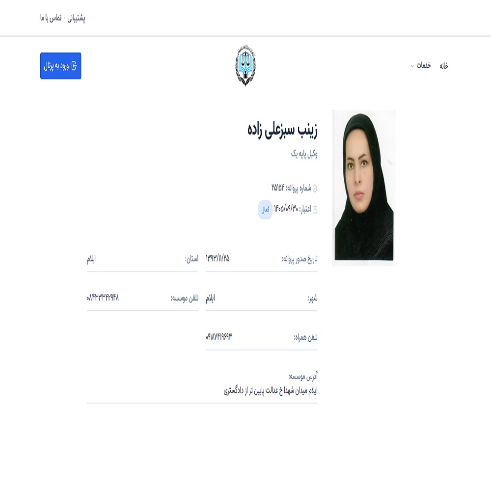 وکیل زینب سبزعلی زاده