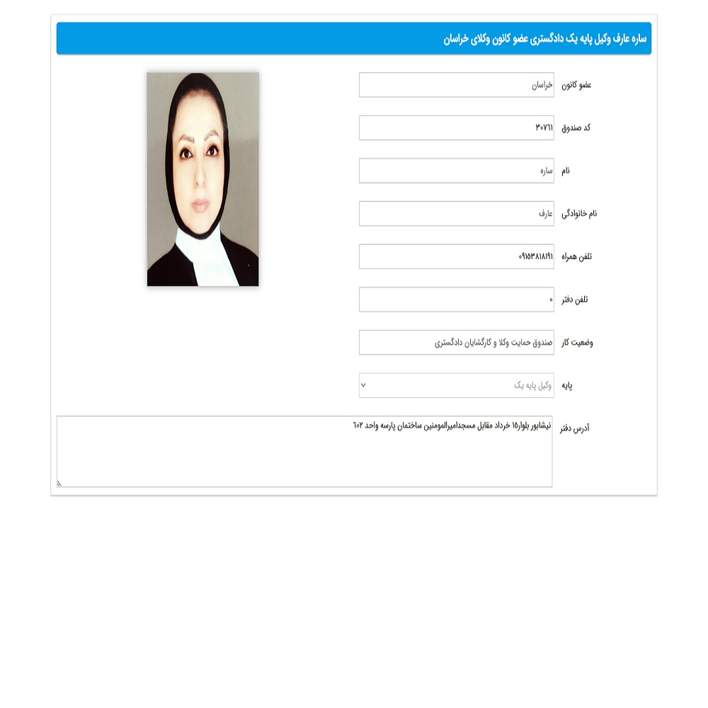 وکیل ساره عارف