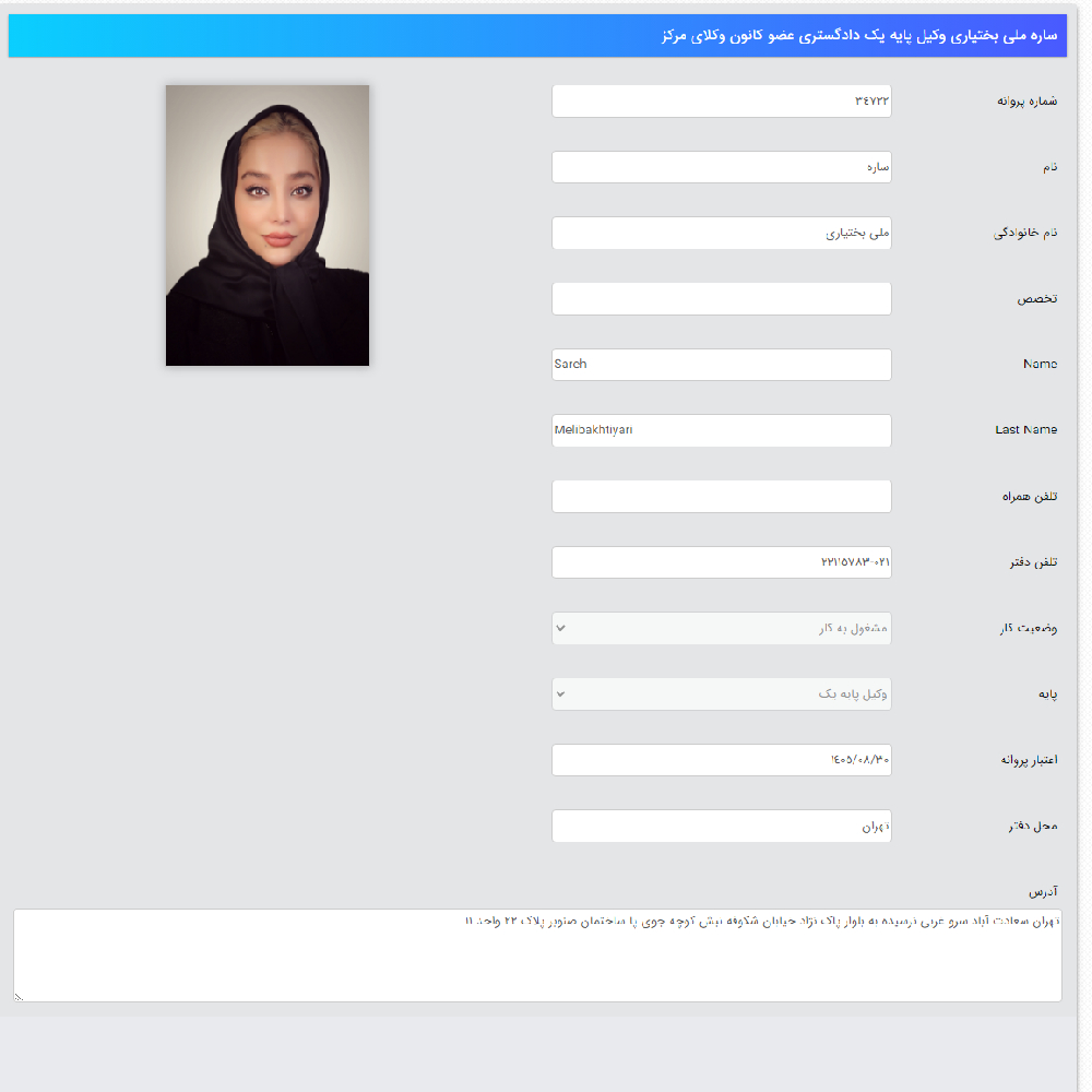 وکیل ساره ملی‌ بختیاری