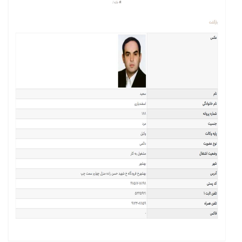 وکیل سعید اسفندیاری