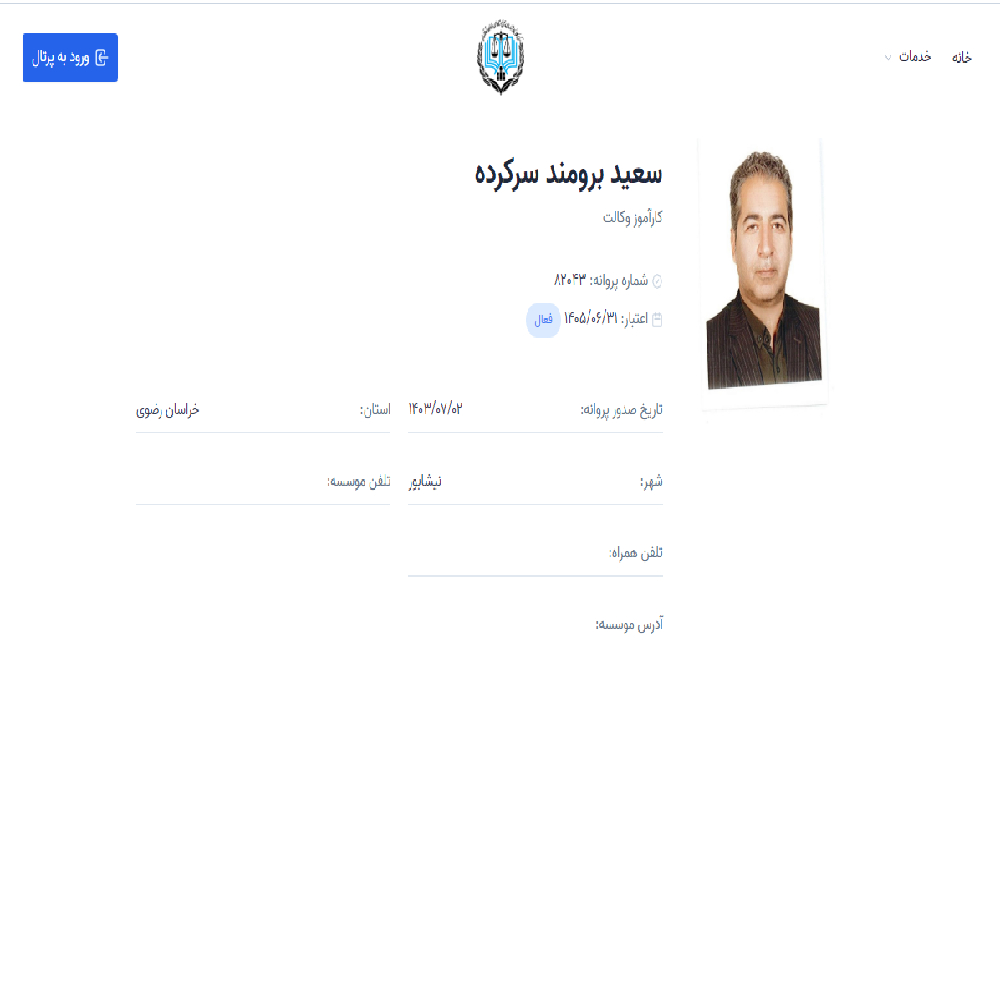 وکیل سعید برومند