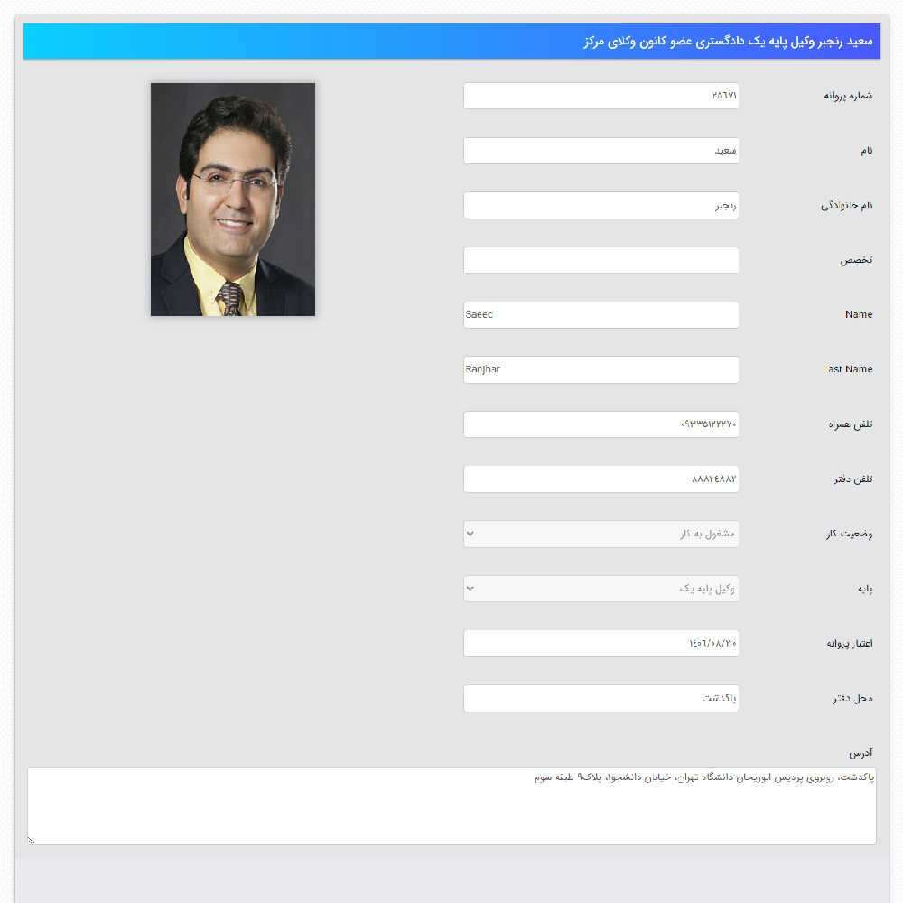 وکیل سعید رنجبر