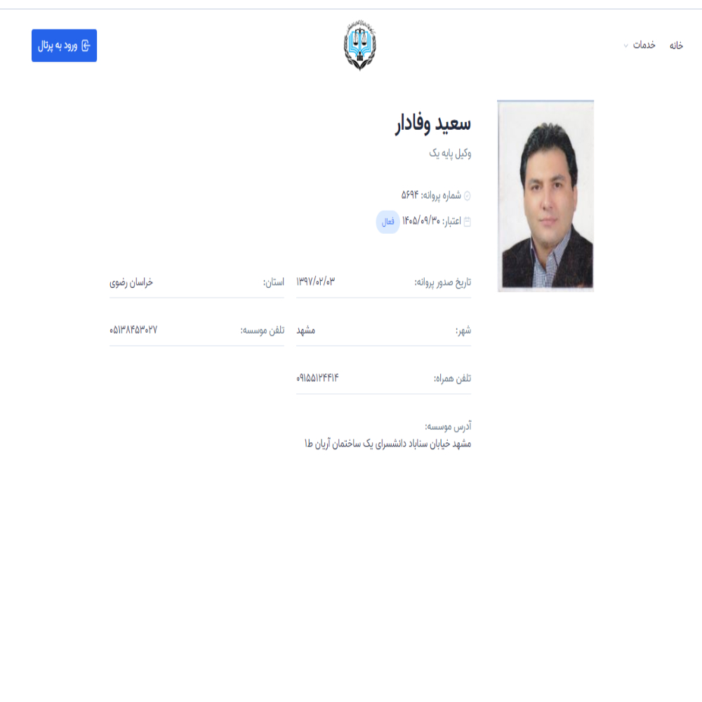 وکیل سعید وفادار