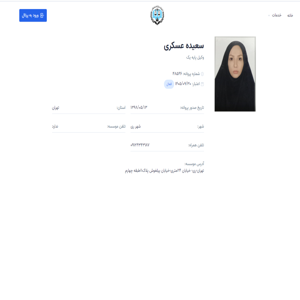 وکیل سعیده عسکری