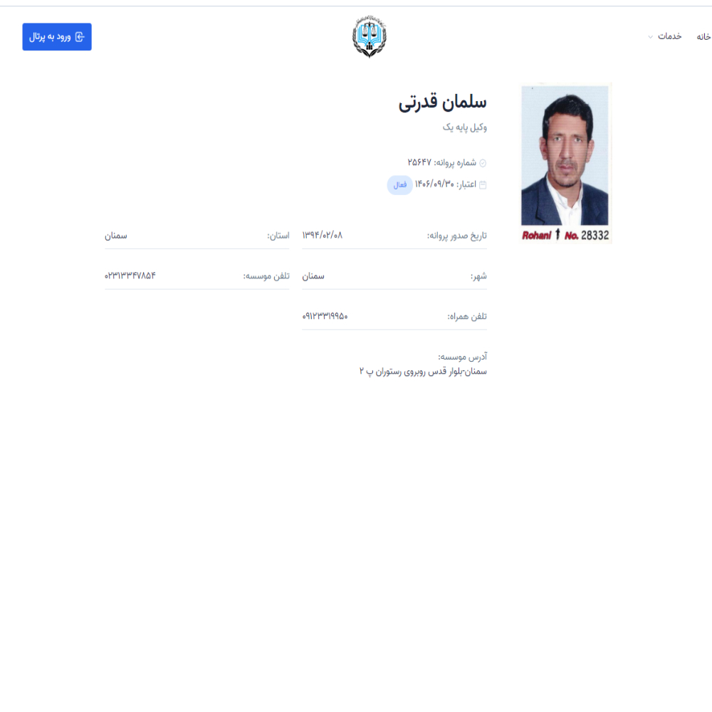 وکیل سلمان قدرتی