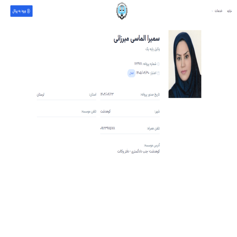 وکیل سمیرا الماسی میرزائی