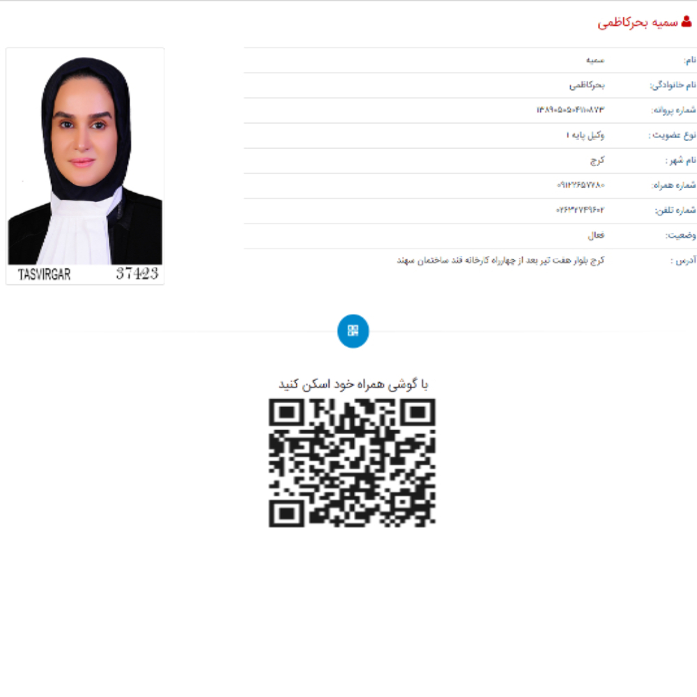 وکیل سمیه بحرکاظمی