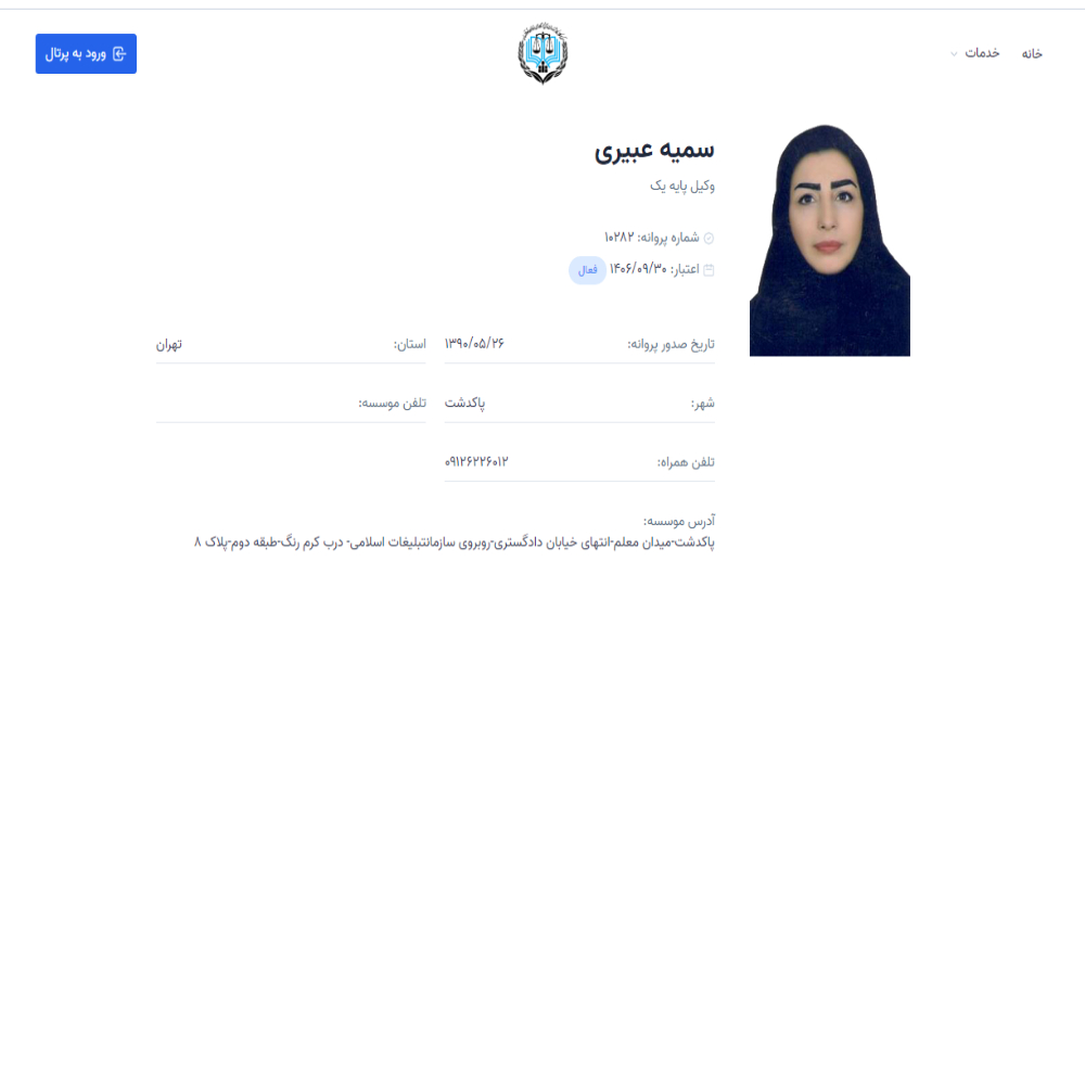 وکیل سمیه عبیری