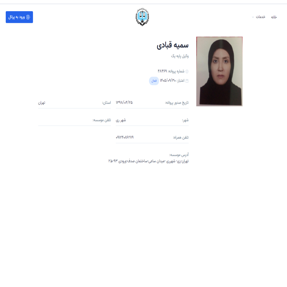 وکیل سمیه قبادی