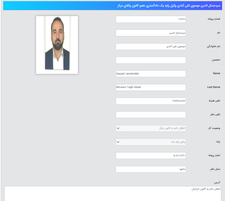 وکیل سید جمال الدین موسوی تقی آبادی