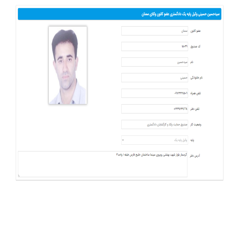 وکیل سید حسین حسینی