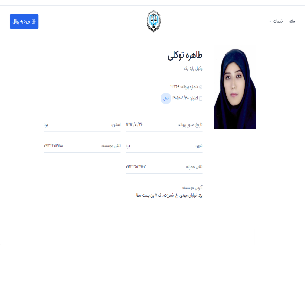 وکیل طاهره توکلی