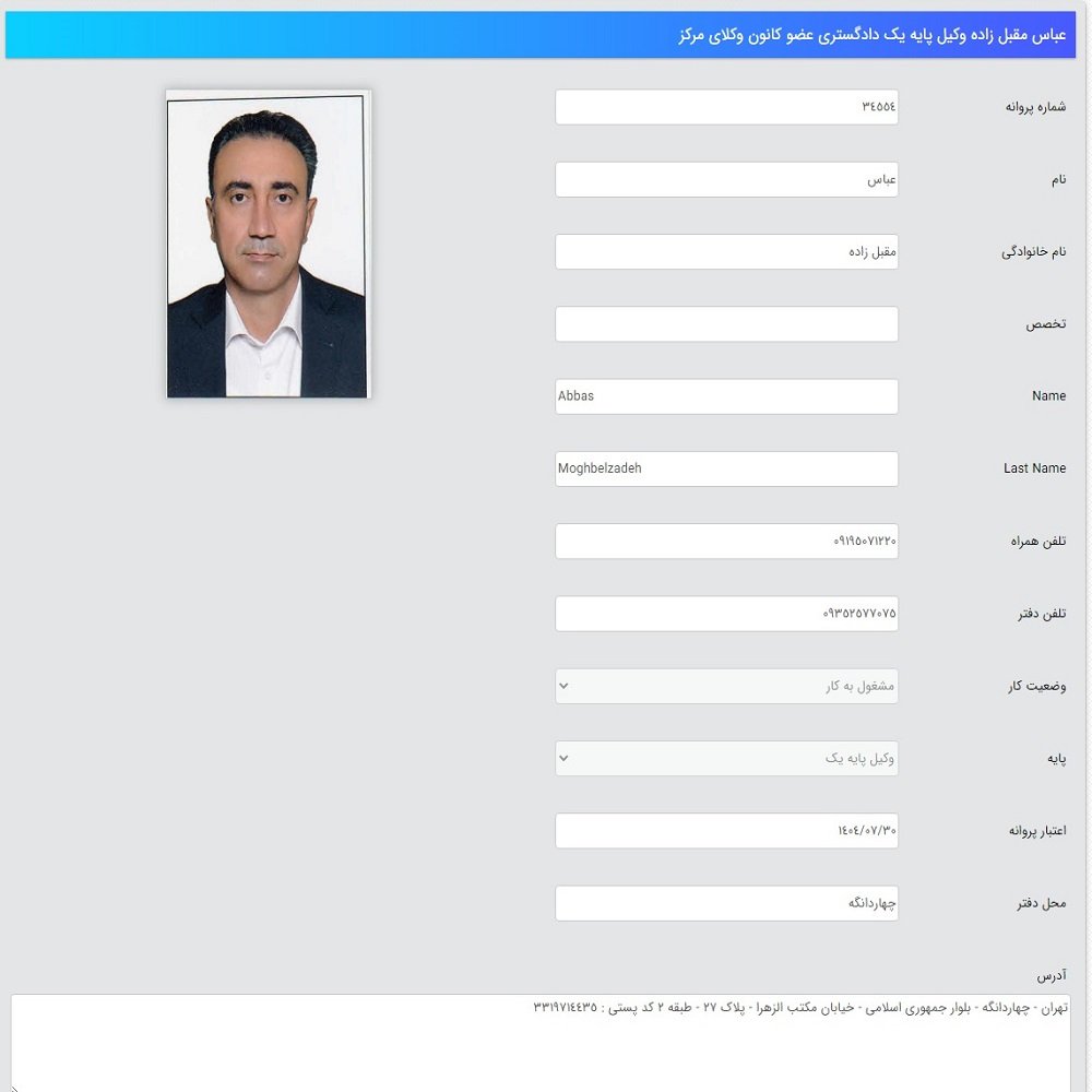 وکیل عباس مقبل زاده