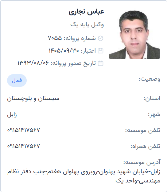 وکیل عباس نجاری