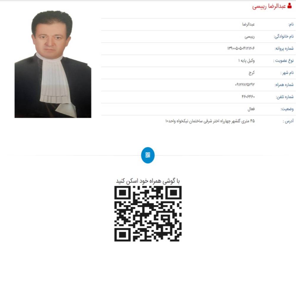 وکیل عبدالرضا رئیسی