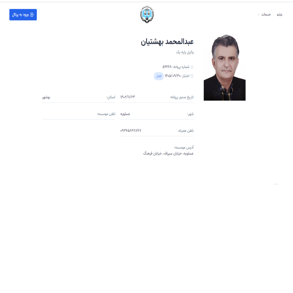 وکیل عبدالمحمد بهشتیان