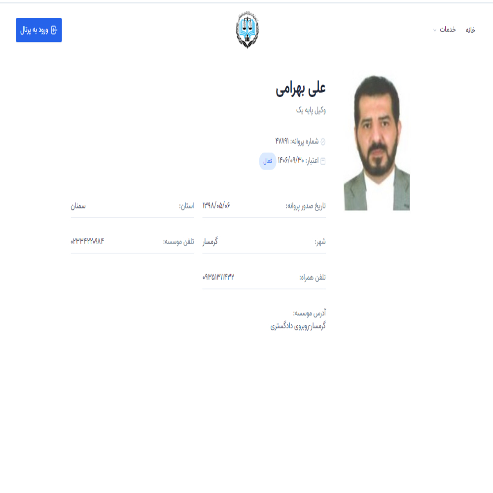 وکیل علی بهرامی