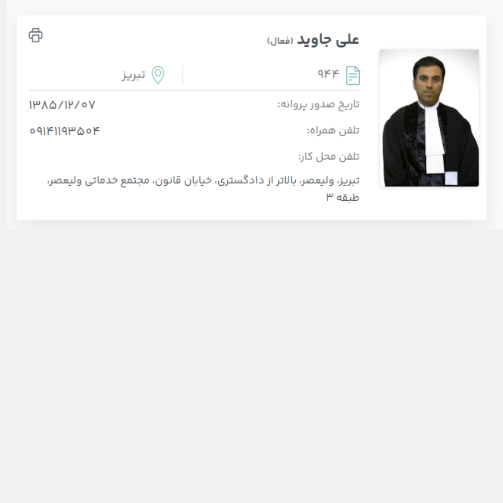 وکیل علی جاوید