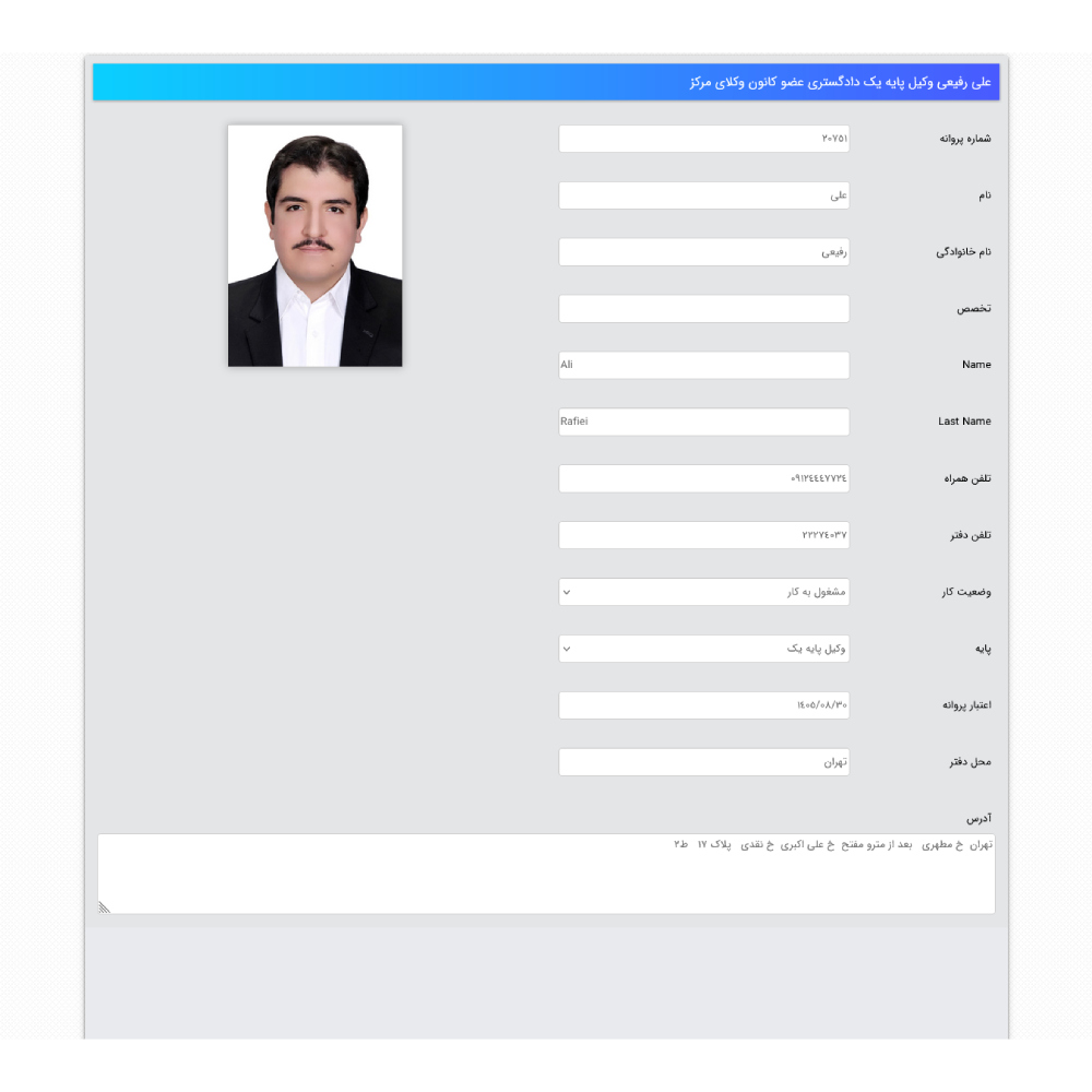 وکیل فائزه آیت اللهي