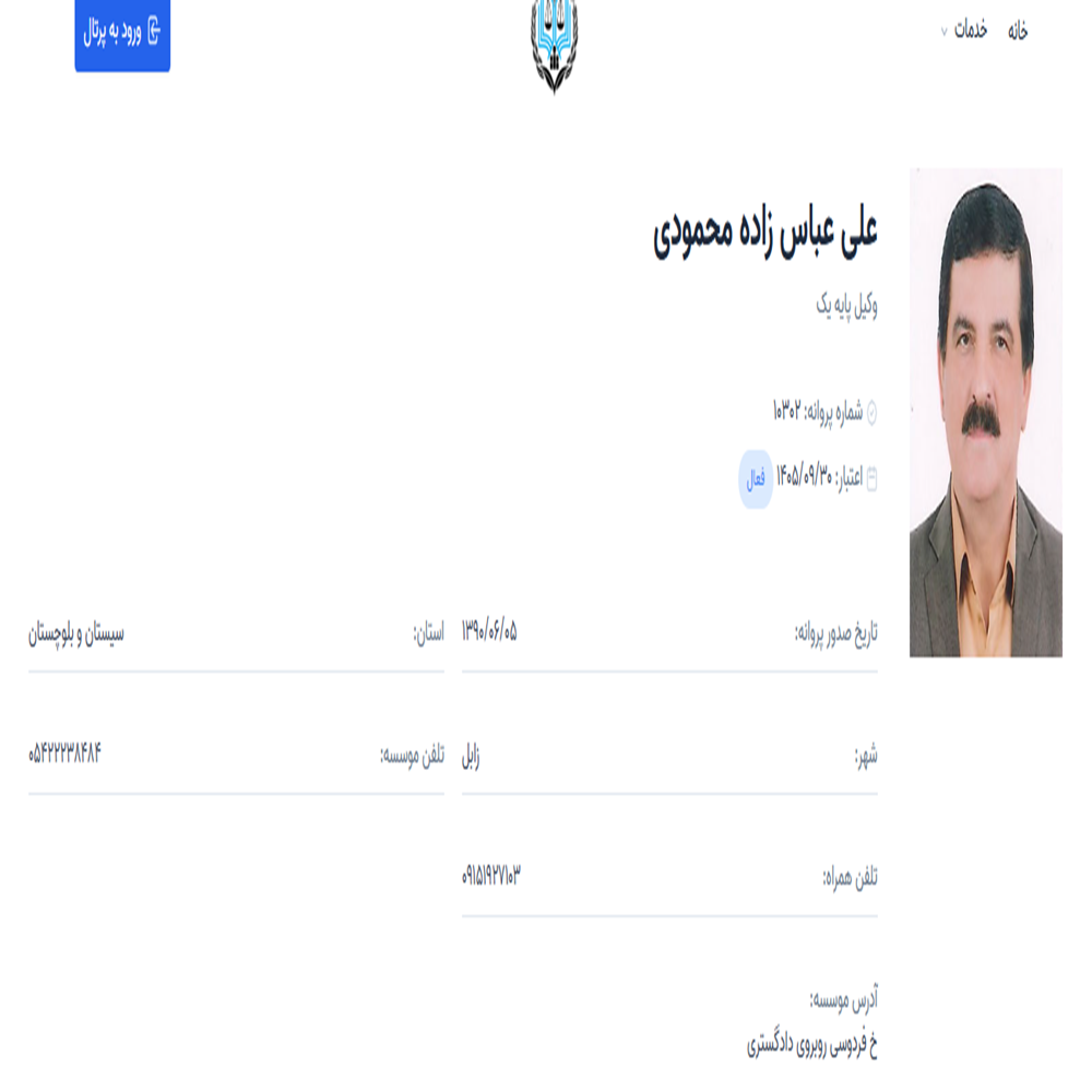 وکیل عباس زاده محمودی