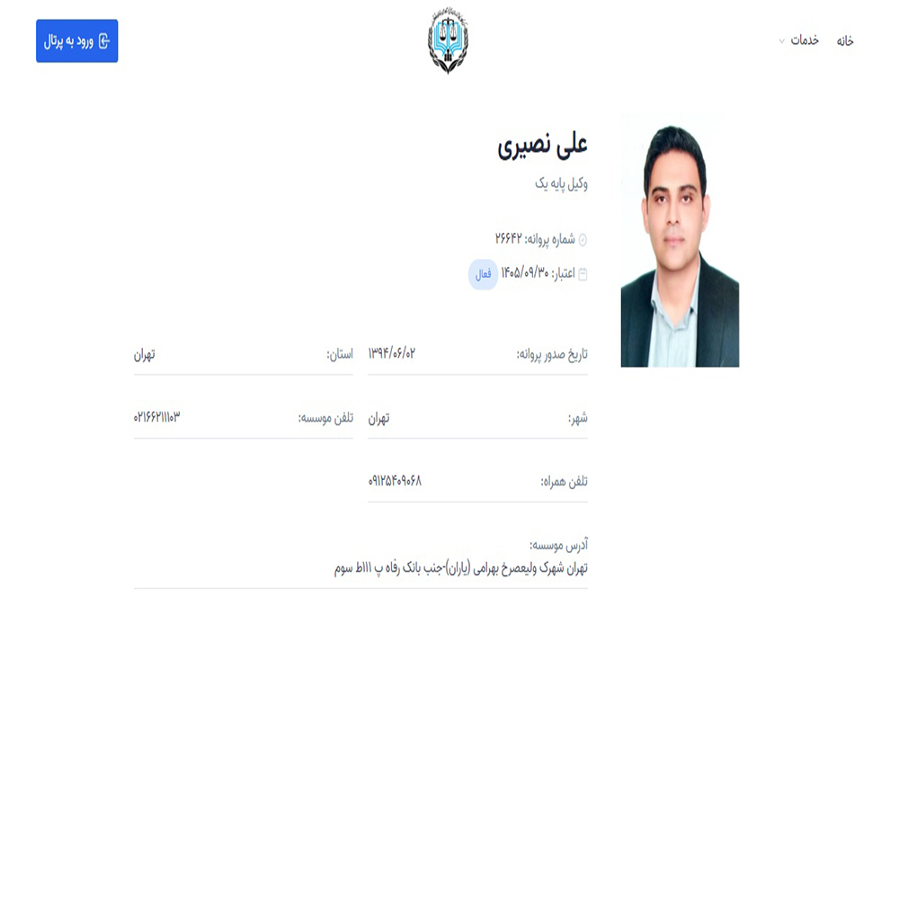 وکیل علی نصیری
