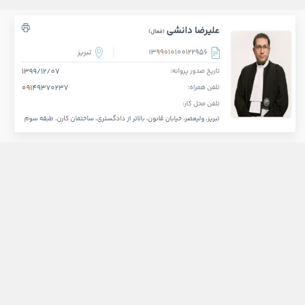 وکیل علیرضا دانشی