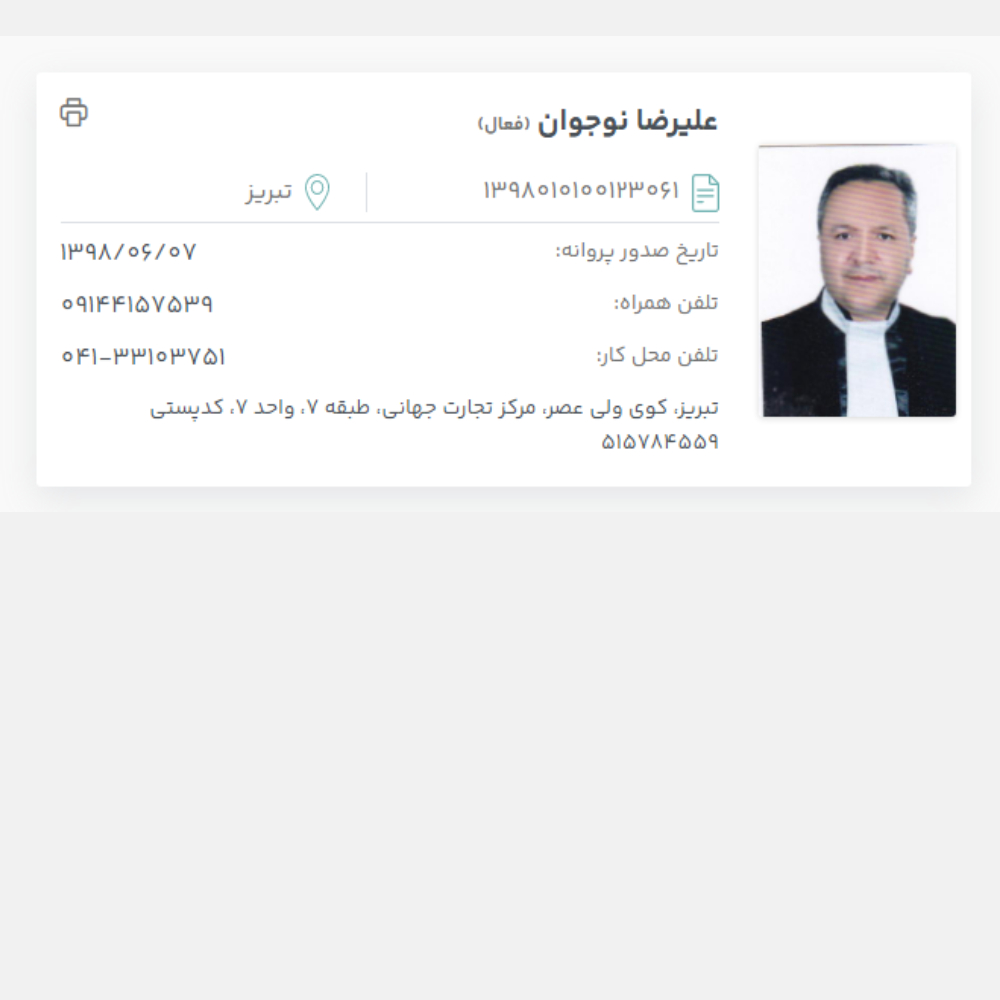 وکیل علیرضا نوجوان