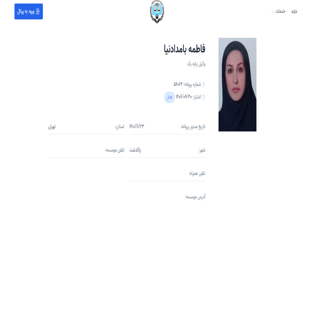وکیل فاطمه بامدادنیا