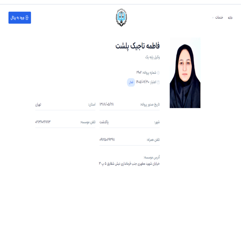 وکیل فاطمه تاجیک پلشت