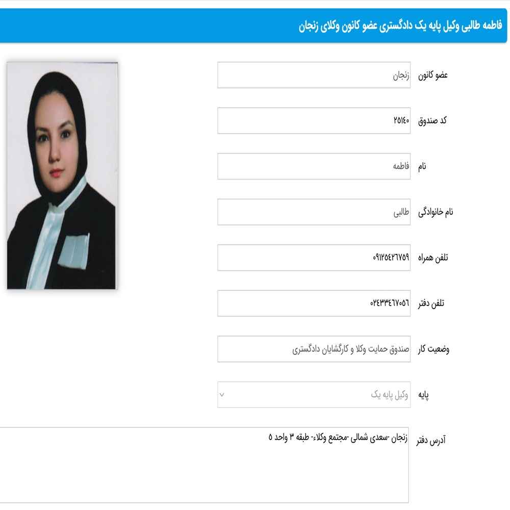 وکیل فاطمه طالبی