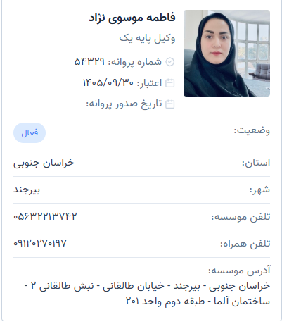 وکیل فاطمه موسوی نژاد